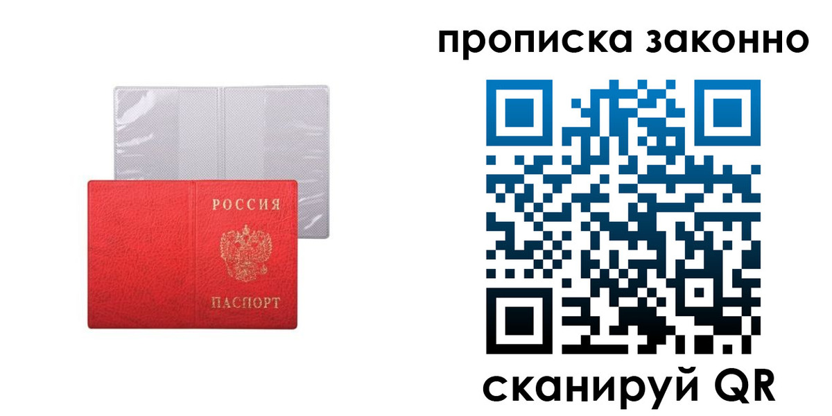 прописка иностранных граждан в Подольске