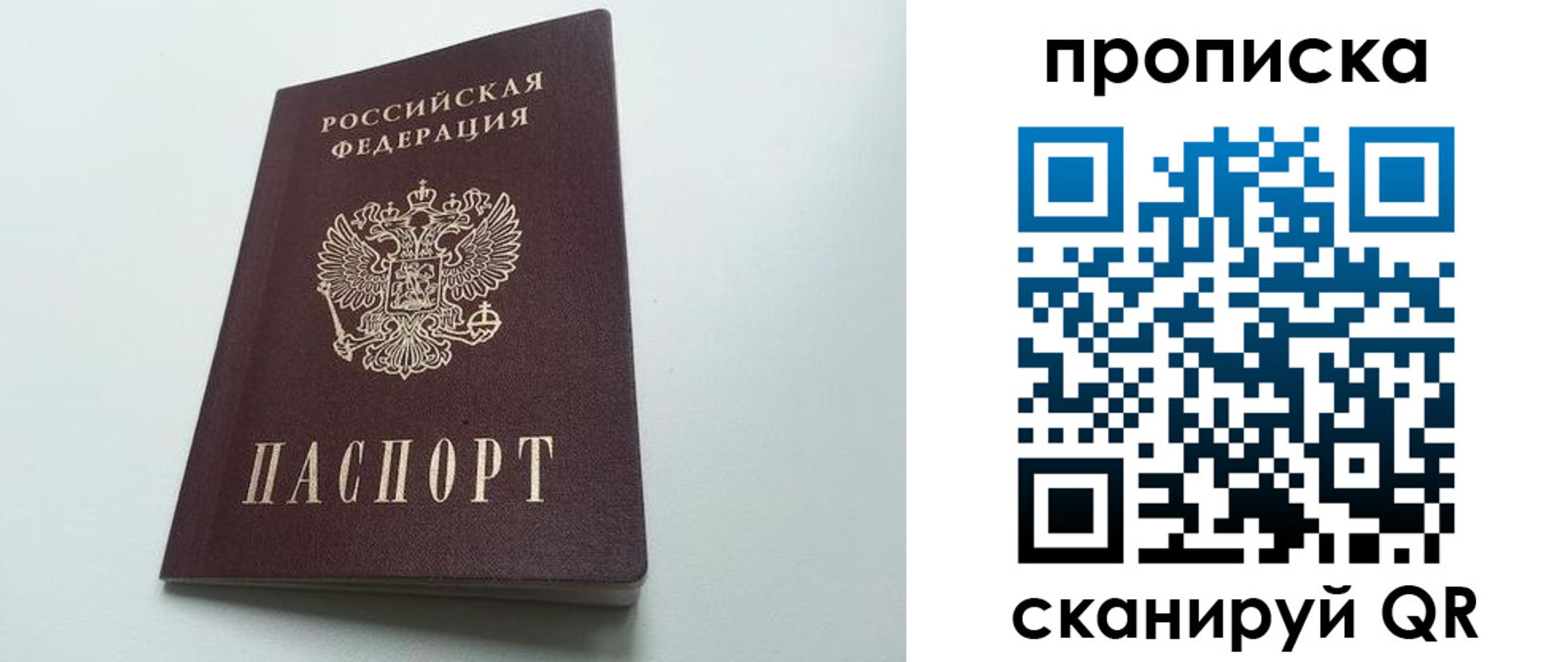 прописка от собственника в Подольске