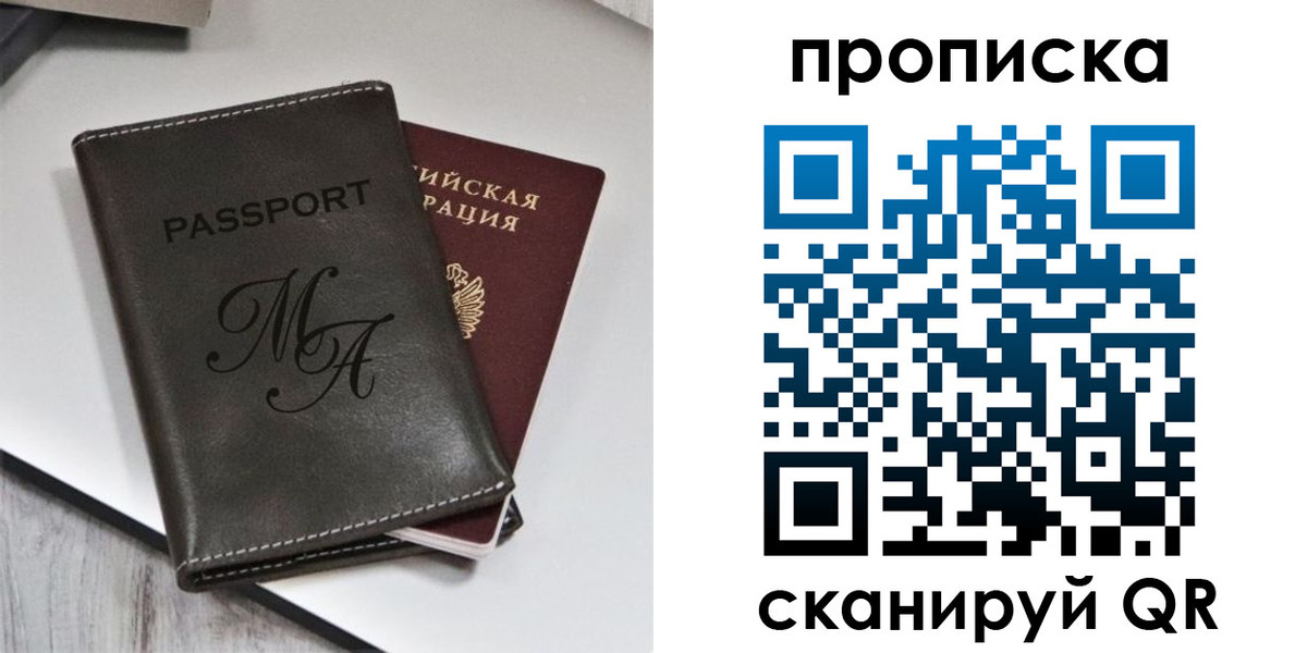 прописка гарантия в Подольске